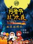 万圣节狂欢夜 越夜越精彩