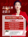 高定女神逆龄卡 美容美肤