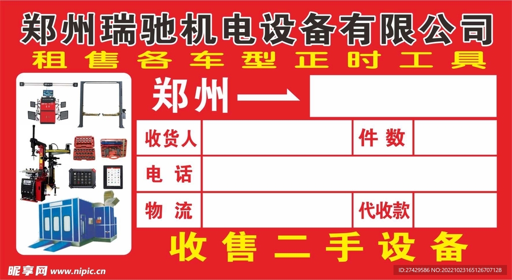 机械设备转运信息贴