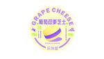 葡萄双重芝士糕点