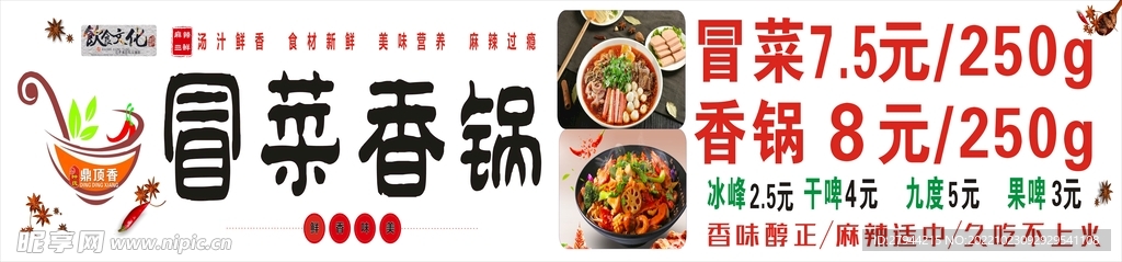 冒菜香锅价目表