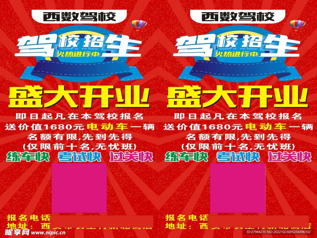 西数驾校