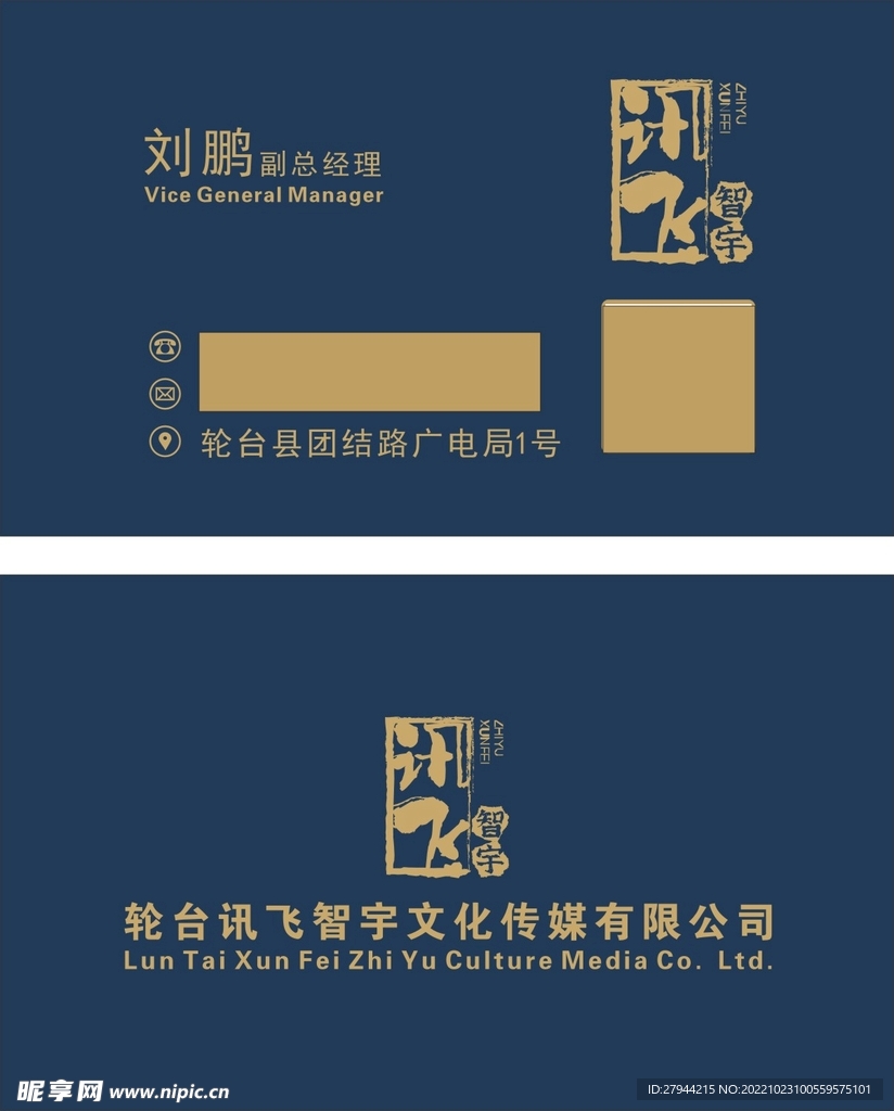 刘鹏名片