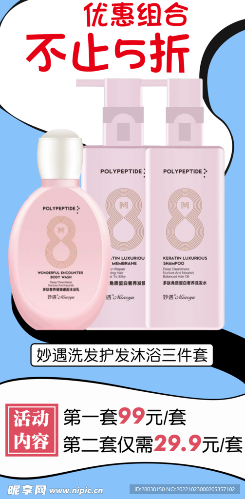 化妆品护肤品活动宣传海报