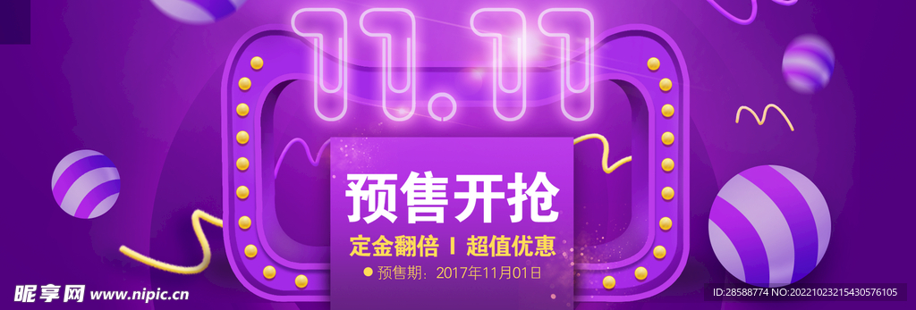 双十一电商海报