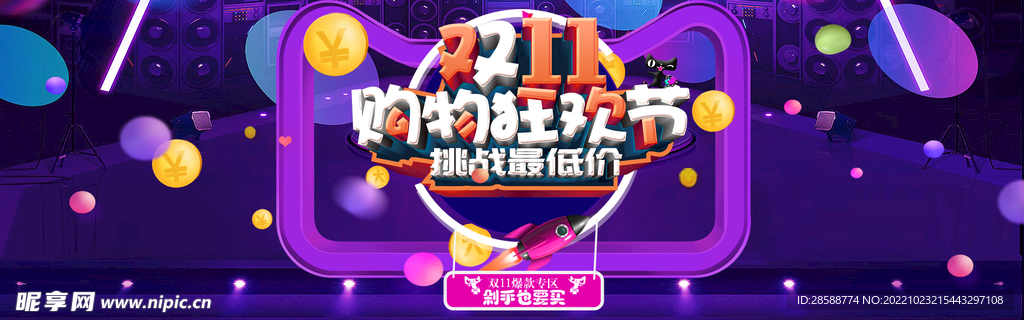 双十一电商海报