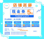 蓝色现金 优惠券 
