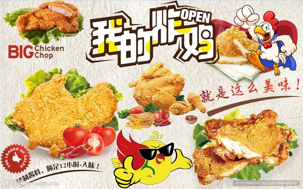 最新炸鸡排背景墙PSD模板下载