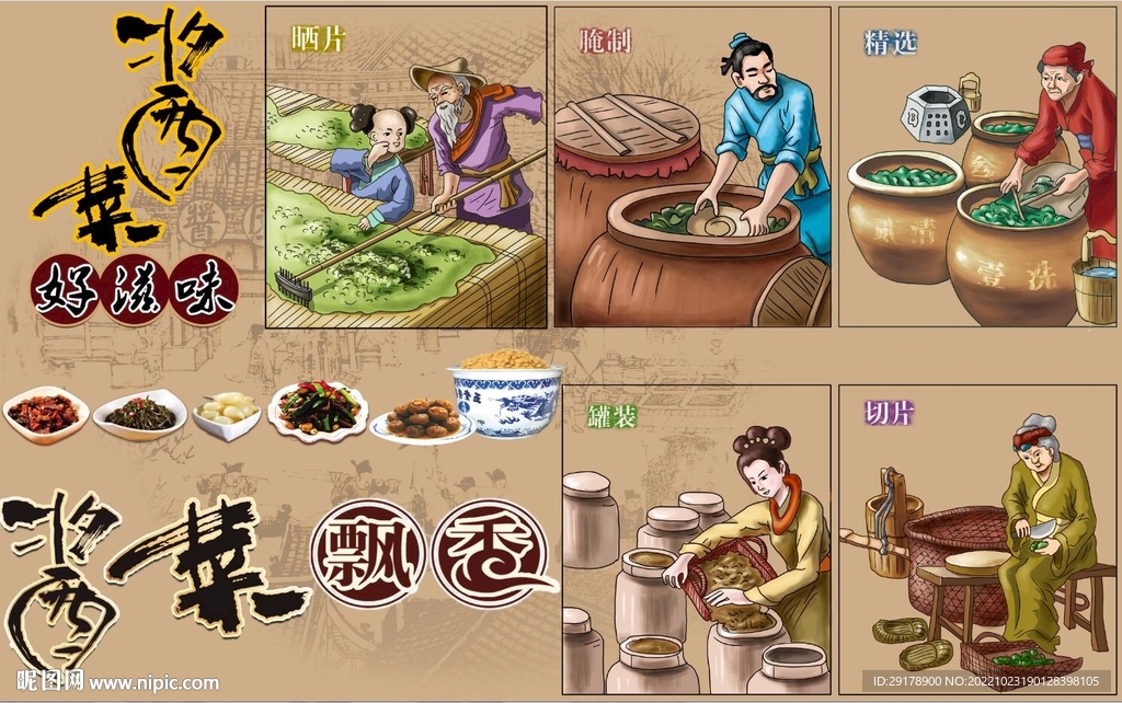 最新酱菜背景墙PSD模板下载