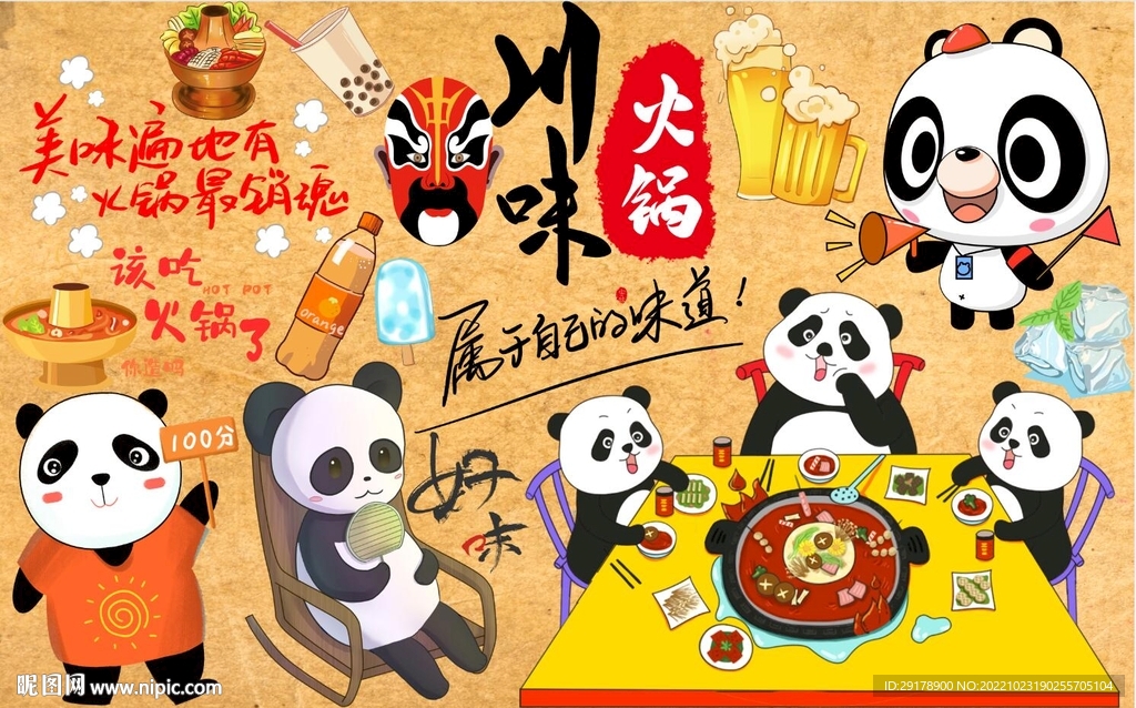 川味火锅背景墙PSD模板下载