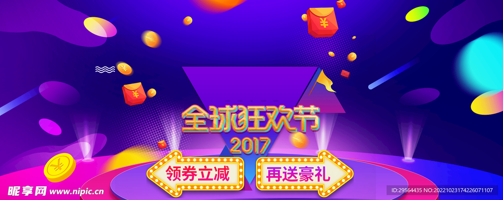 双十一电商海报
