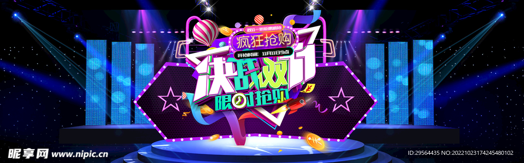 双十一电商海报