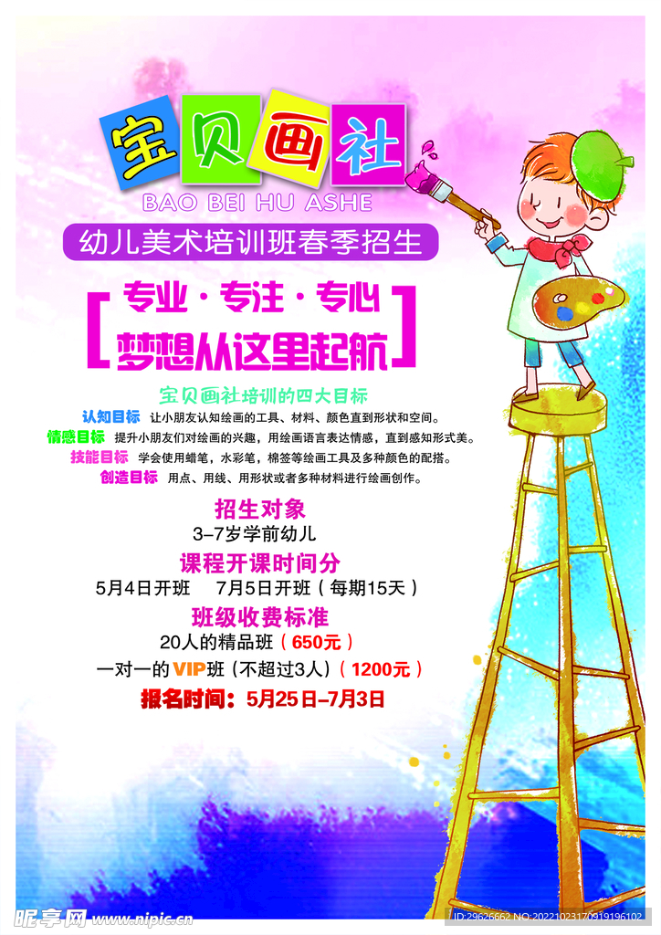 培训班海报