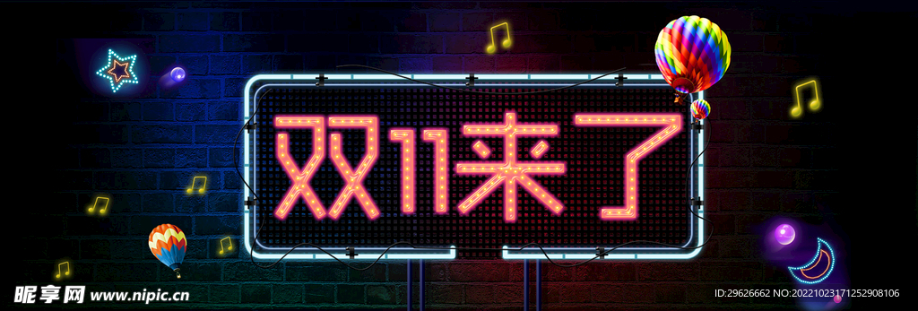 双十一电商海报