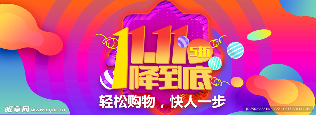 双十一电商海报