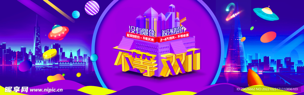 双十一电商海报