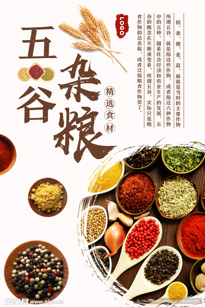 五谷丰登海报