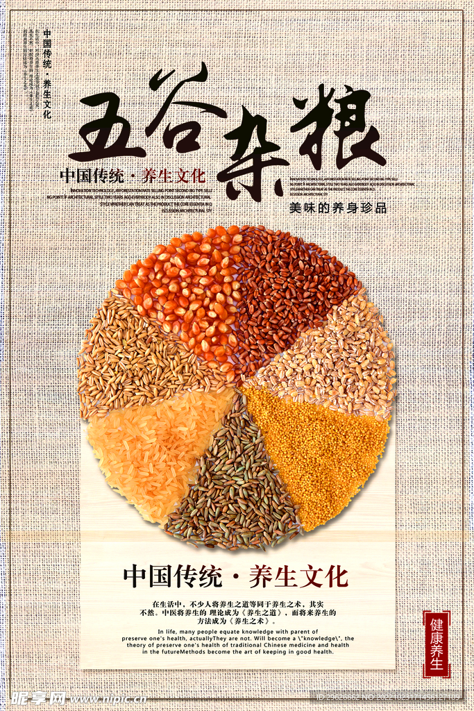 五谷丰登海报
