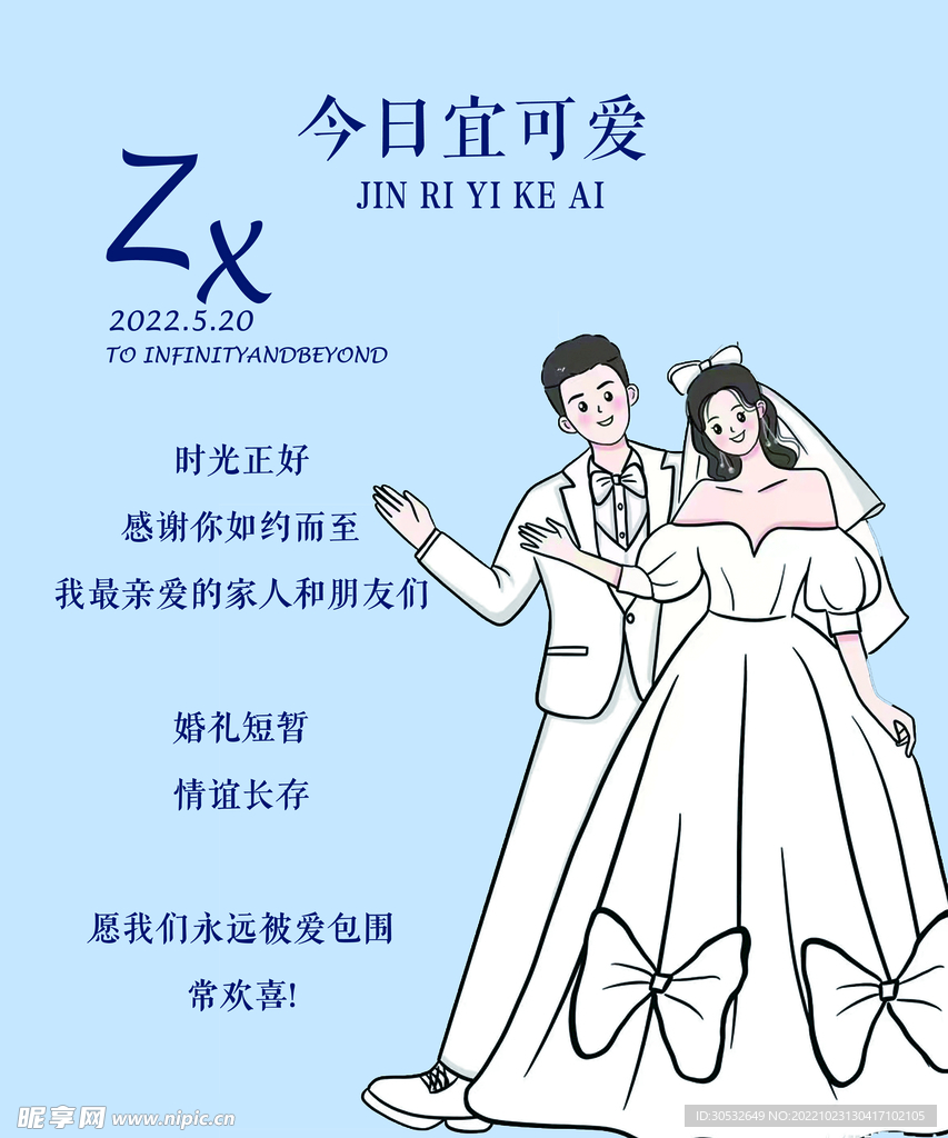 婚礼迎宾墙