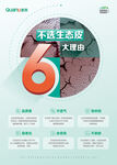 全友海报  生态皮6大理由  