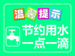 温馨提示
