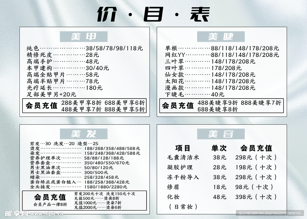 价目表