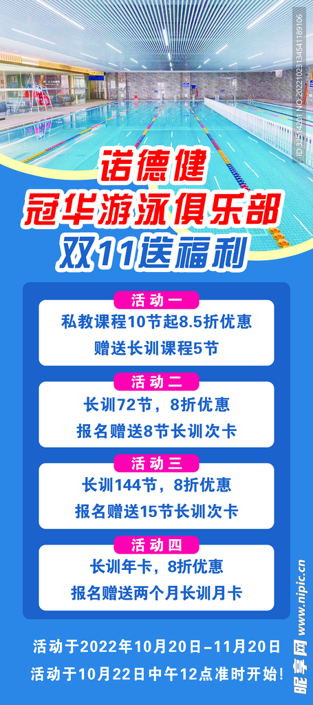 游泳展架