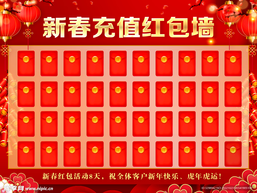 红包墙