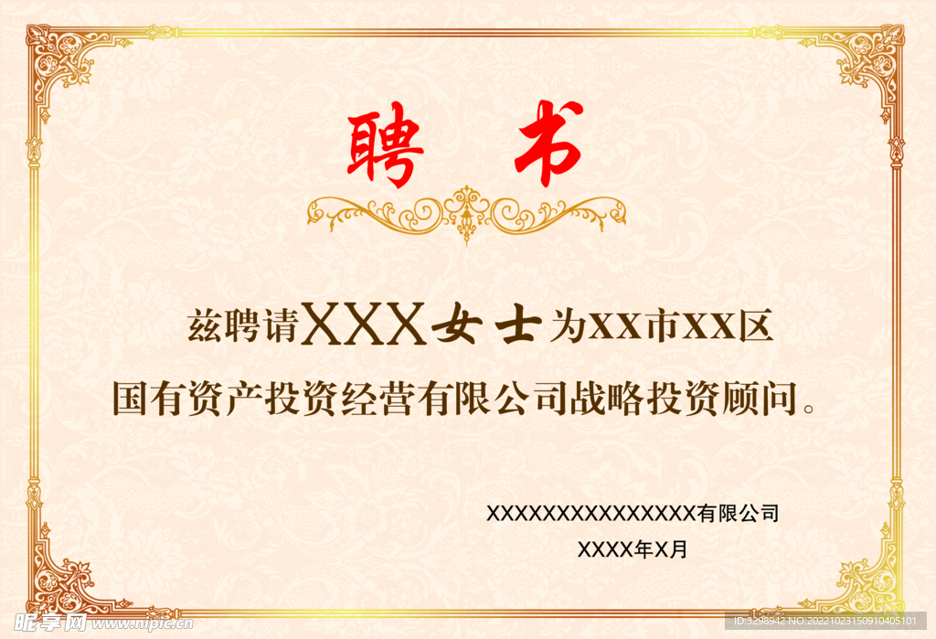 聘书