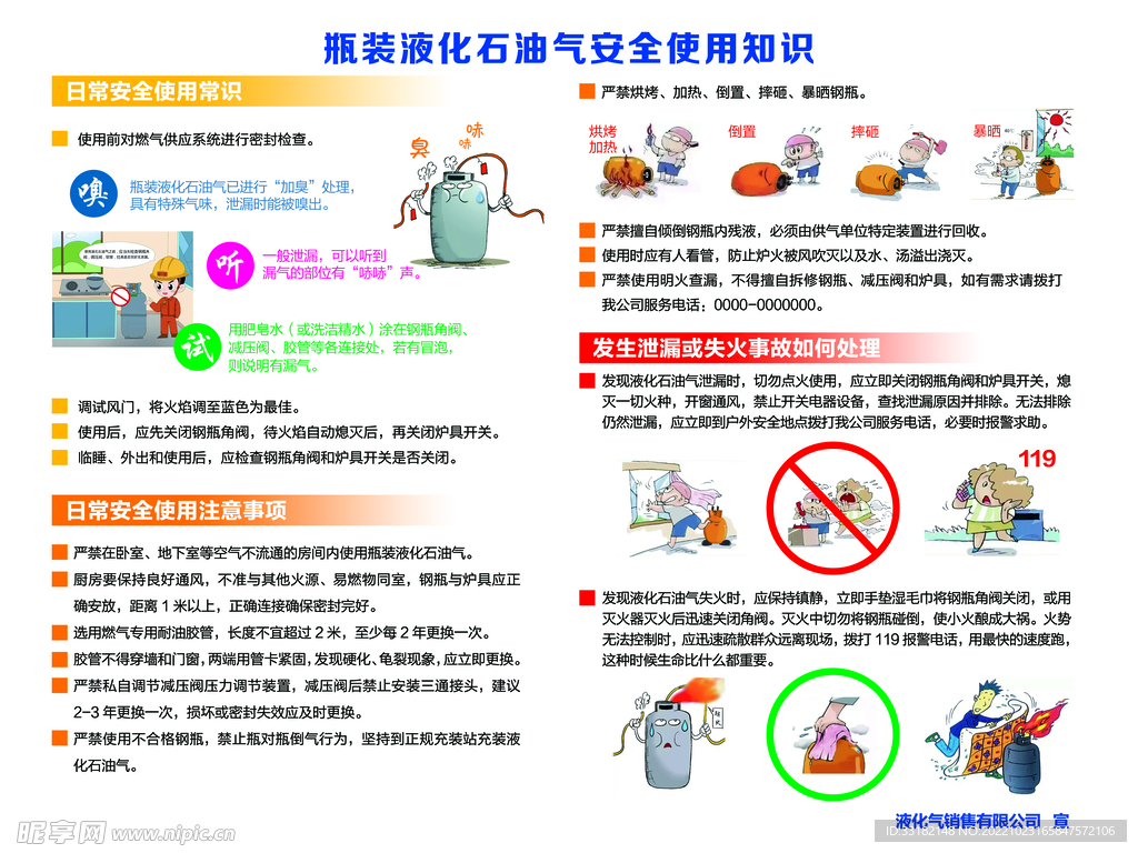 瓶装液化石油气安全使用知识
