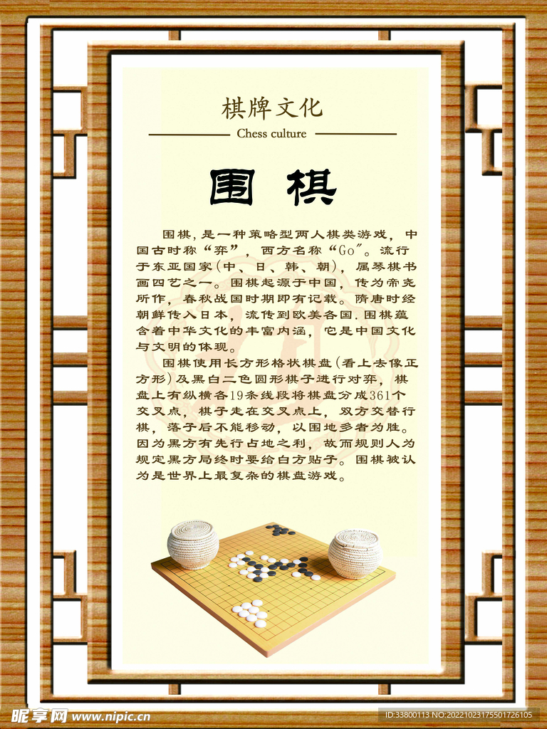 围棋