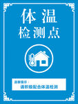 体温监测点海报