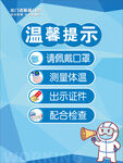 疫情防控海报