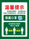 疫情防控海报