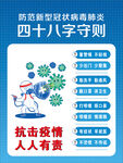 抗击疫情 疫情防控海报