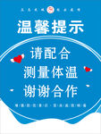 测量体温 防控疫情海报