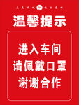 佩戴口罩 疫情防控海报