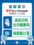 进店扫码 佩戴口罩疫情防控海报