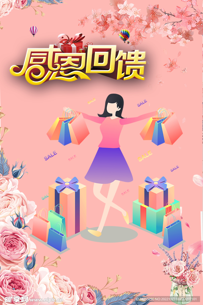 感恩回馈