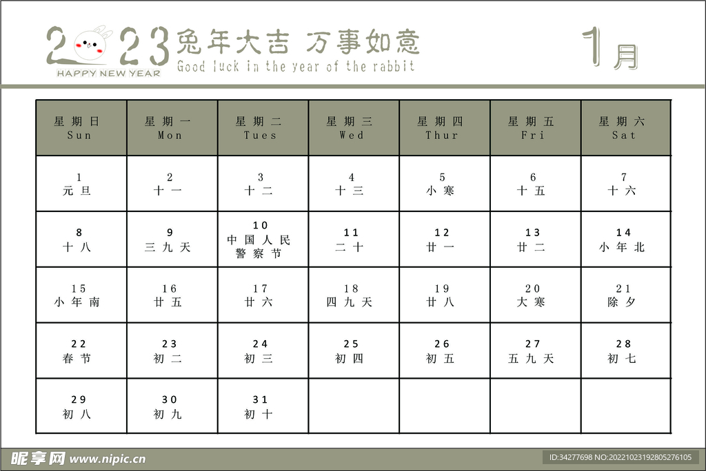 2023台历