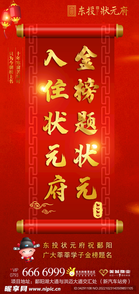 高考喜报