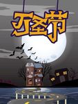 万圣节