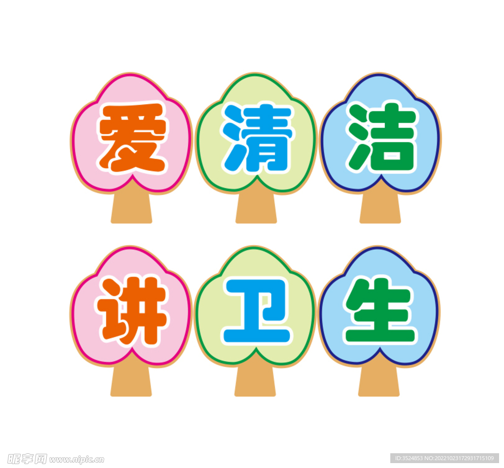 卫生角