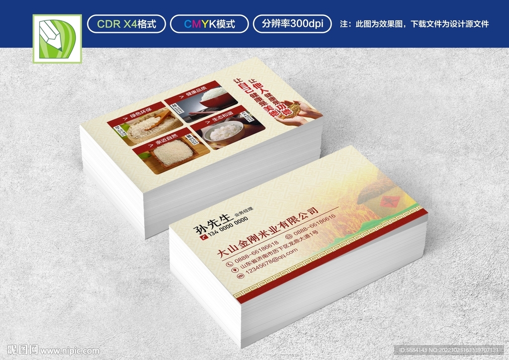 大米名片