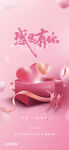 粉色温馨感恩节礼物盒海报