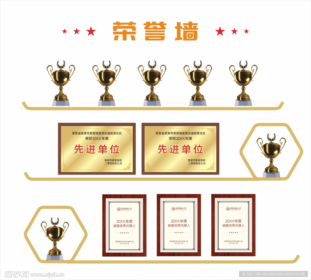 企业荣誉榜
