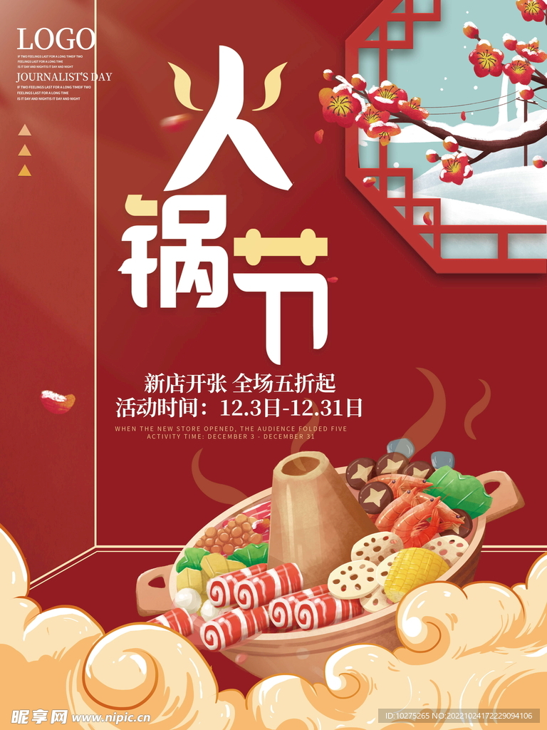 火锅节餐饮美食创意手绘火锅海报