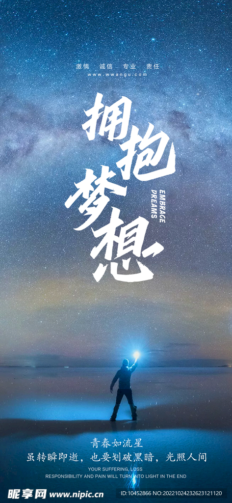 梦想