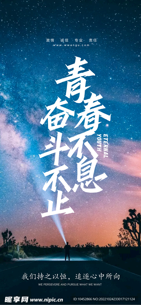 奋斗不止