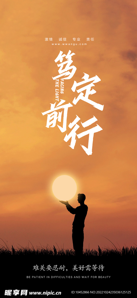笃定前行